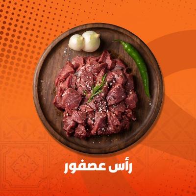 خروف مجروم