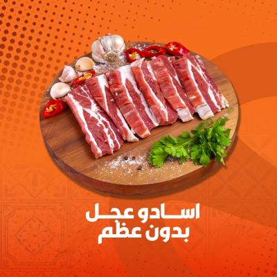 اسادو عجل