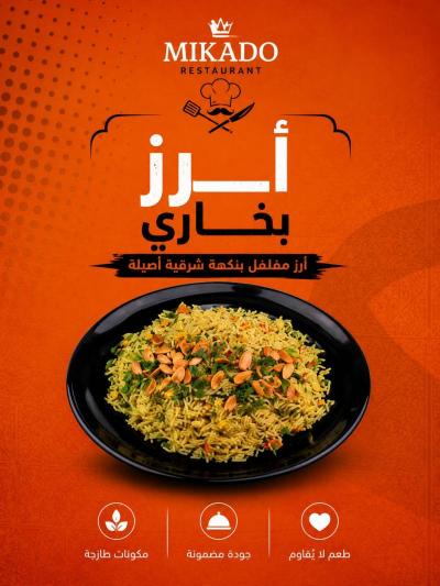 ارز مندي مع خضار
