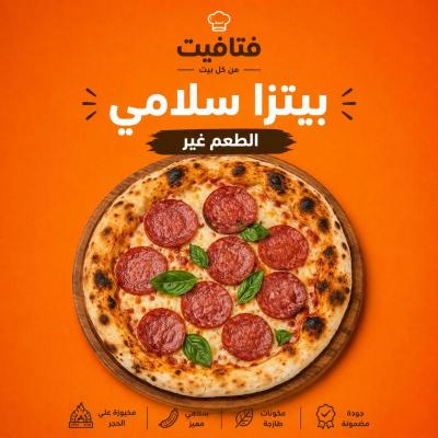 بيتزا سلامي بقري  فتافيت