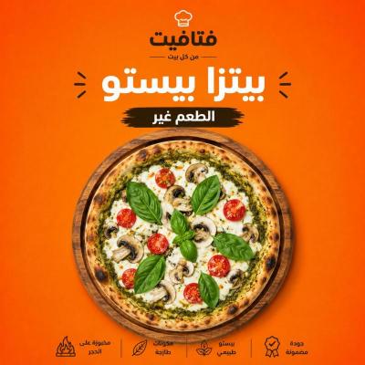 بيتزا  بيستو فتافيت