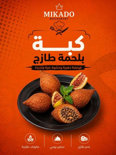 كبة مقلية عادية " الحبة "
