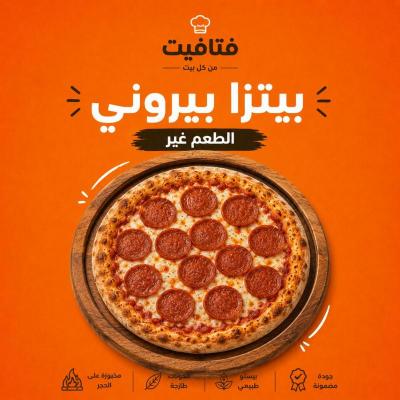 بيتزا ببروني فتافيت