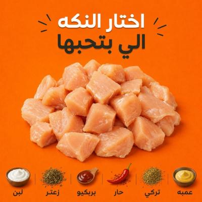 صدر دجاج مبهر 