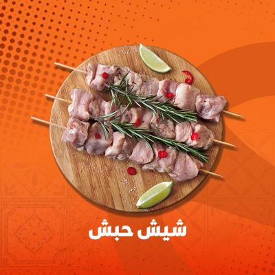 شذاه حبش مجروم