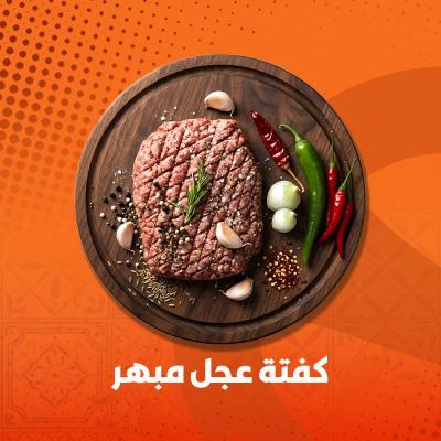 كتف عجل مبهر سنيورة