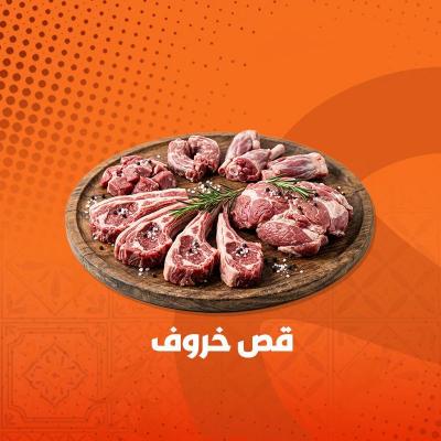 قص خروف سوبر