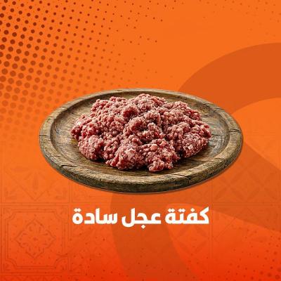 كفته عجل سادة