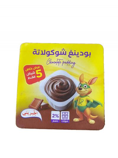 عرض بودينغ شوكولاتة 4 حبات 5 شيكل