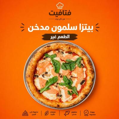 بيتزا سالمون مدخن فتافيت
