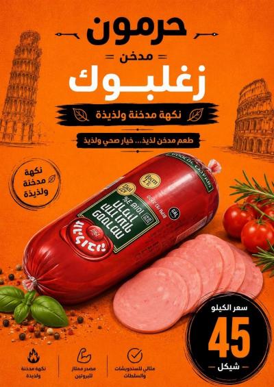 حرمون مدخن زغلبوك