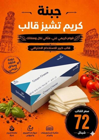 كريم تشيز قالب 1.36 كيلو