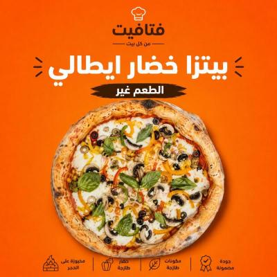 بيتزا خضار فتافيت