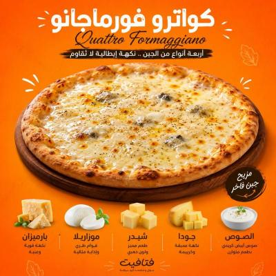 بيتزا كواترو فورماجي