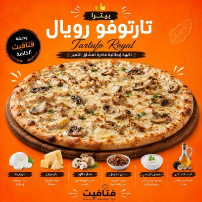 بيتزا تارتوفو رويال