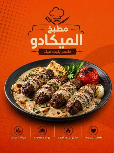 كفتة بطحينية